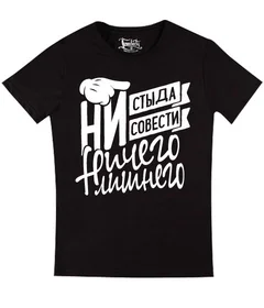 Прикольные футболки: Ничего лишнего Ч